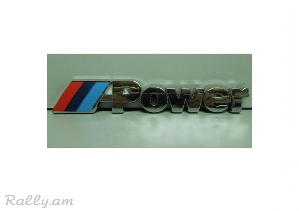BMW IIIM Power