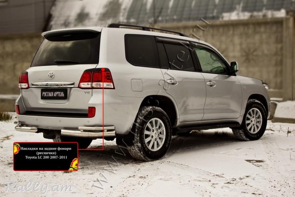 Toyota Land Cruiser J200 2007-2012 Հետևի Լոսարձակի Նակլատկա