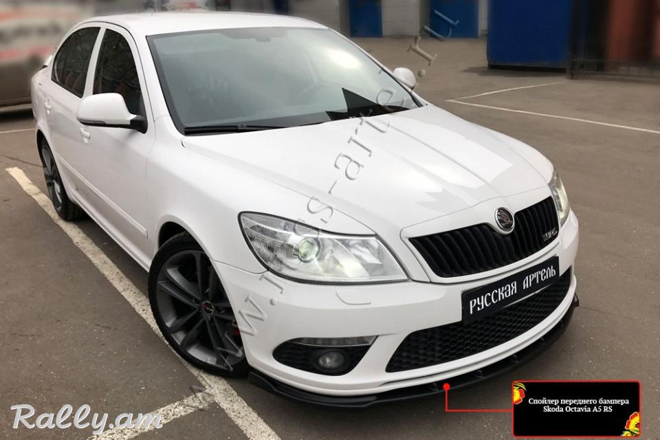 Skoda Octavia A5 RS 2009-2013 Առջևի Շիթի Սպոլեր