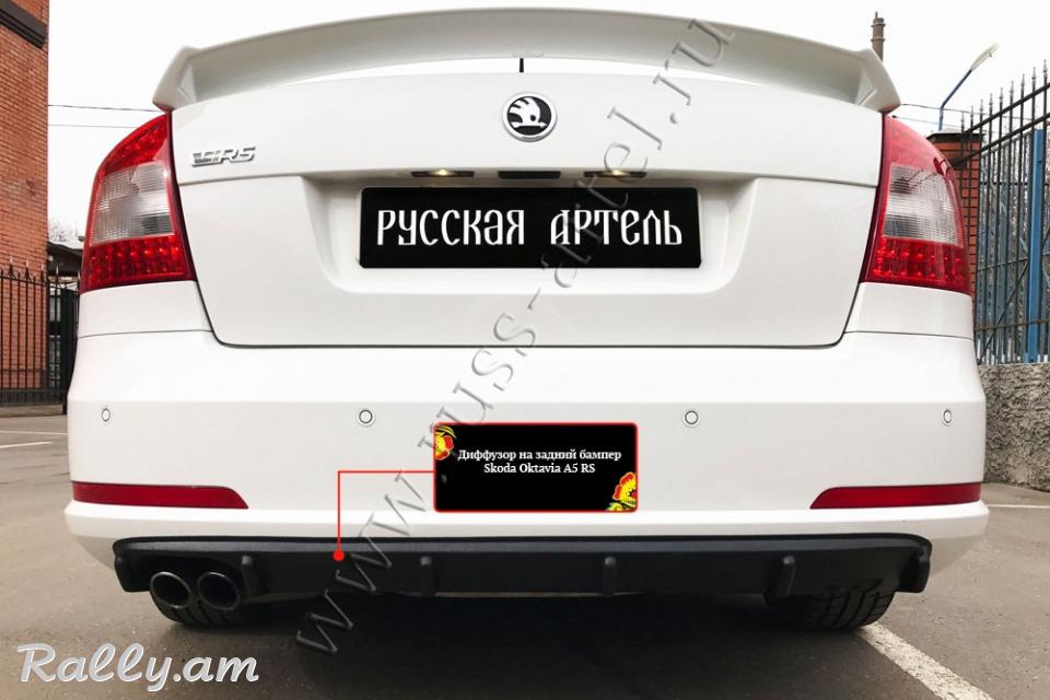 Skoda Octavia A5 RS 2009-2013 Դիֆուզոր