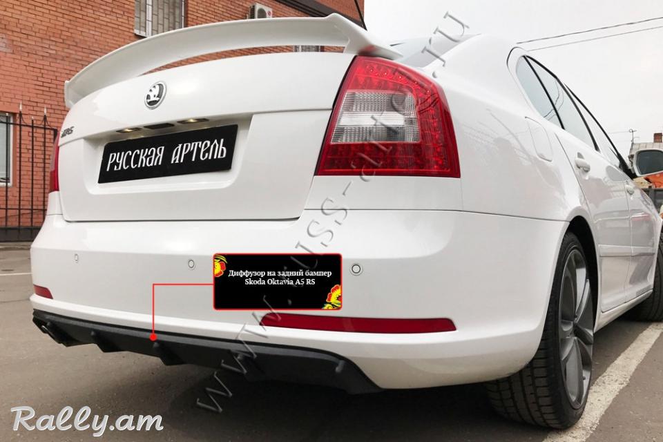Skoda Octavia A5 RS 2009-2013 Դիֆուզոր