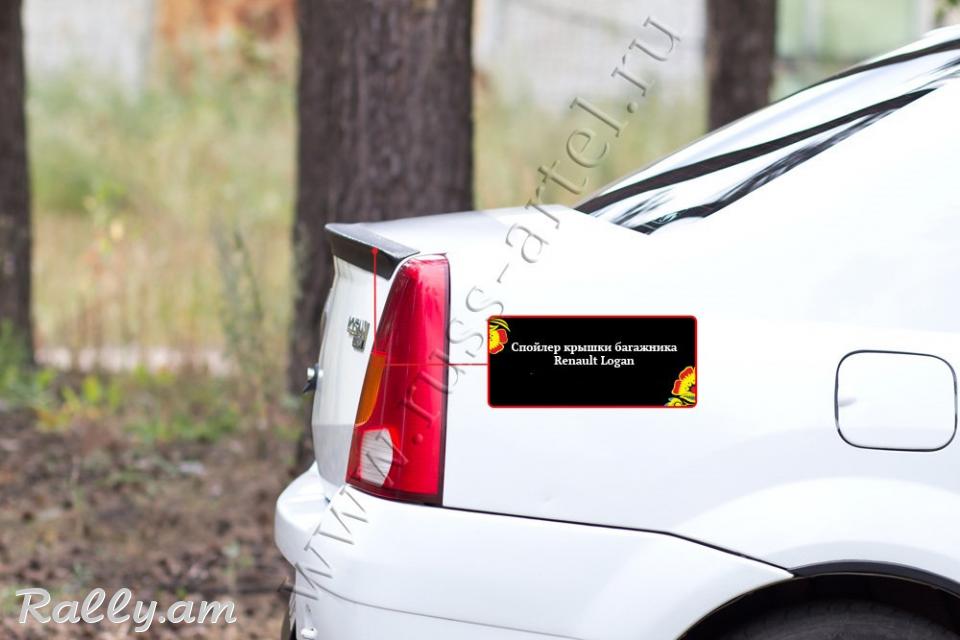 Renault Logan I 2004-2009 Սպոլեր