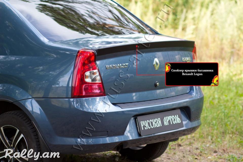 Renault Logan I 2009-2016 Սպոլեր