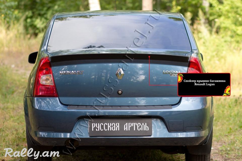 Renault Logan I 2009-2016 Սպոլեր