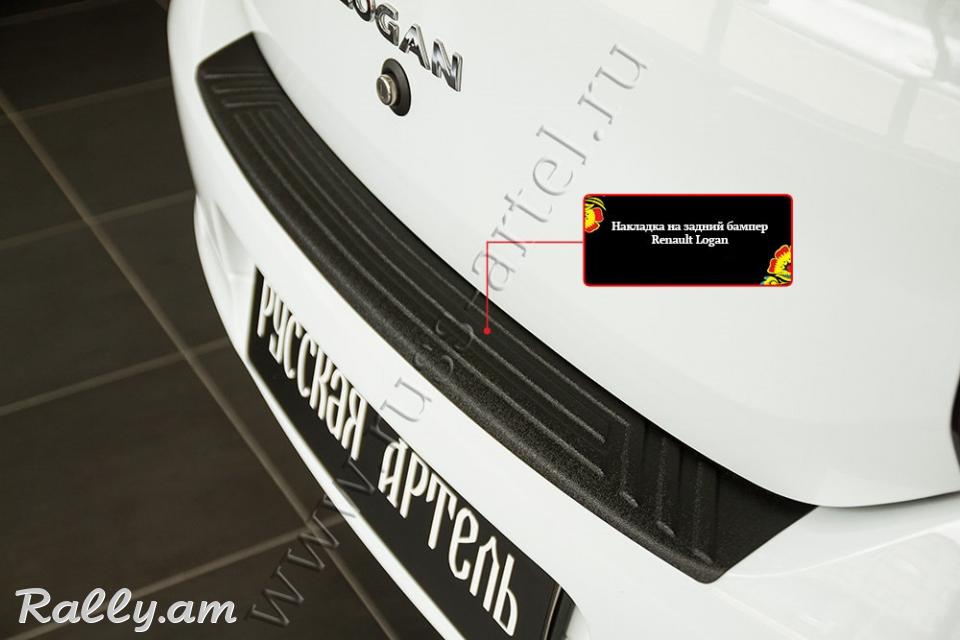 Renault Logan II 2013-2020 Բեռնախցիկի Նակլատկա