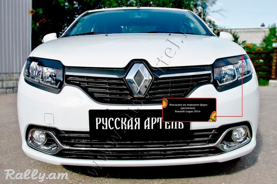 Renault Logan II 2013-2018 Լոսարձակի Նակլատկա