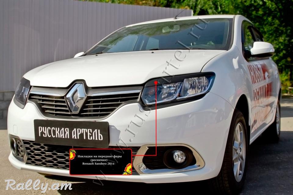 Renault Sandero II 2012-2018 Լոսարձակի Նակլատկա