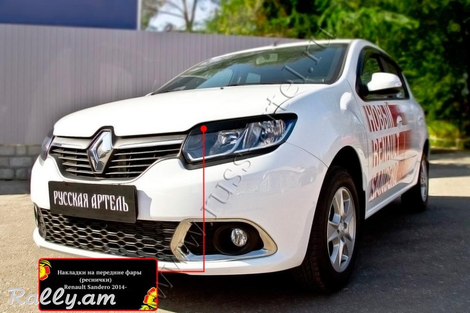 Renault Sandero II 2012-2018 Լոսարձակի Նակլատկա