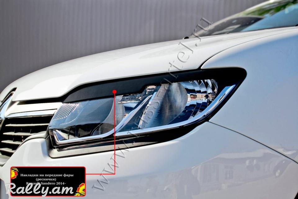 Renault Sandero II 2012-2018 Լոսարձակի Նակլատկա