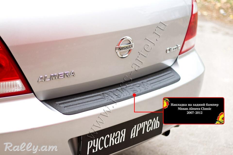 Nissan Almera Classic 2007-2012 Բեռնախցիկի Նակլատկա