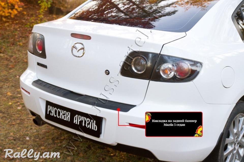 Mazda 3 I 2006-2009 Բեռնախցիկի Նակլատկա