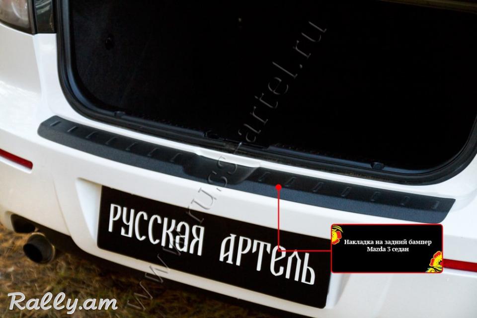 Mazda 3 I 2006-2009 Բեռնախցիկի Նակլատկա