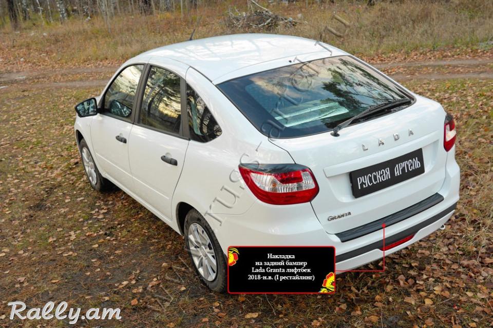 Lada Granta I 2018-2020 Բեռնախցիկի Նակլատկա