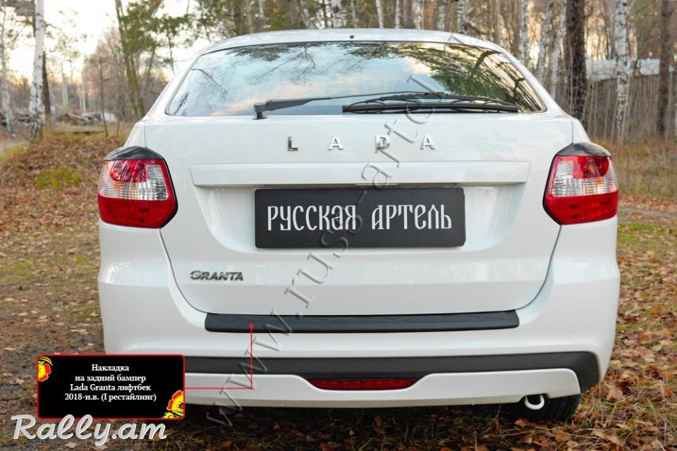 Lada Granta I 2018-2020 Բեռնախցիկի Նակլատկա