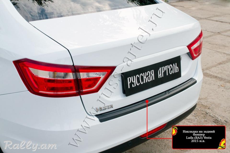 Lada Vesta 2015-2020 Բեռնախցիկի Նակլատկա