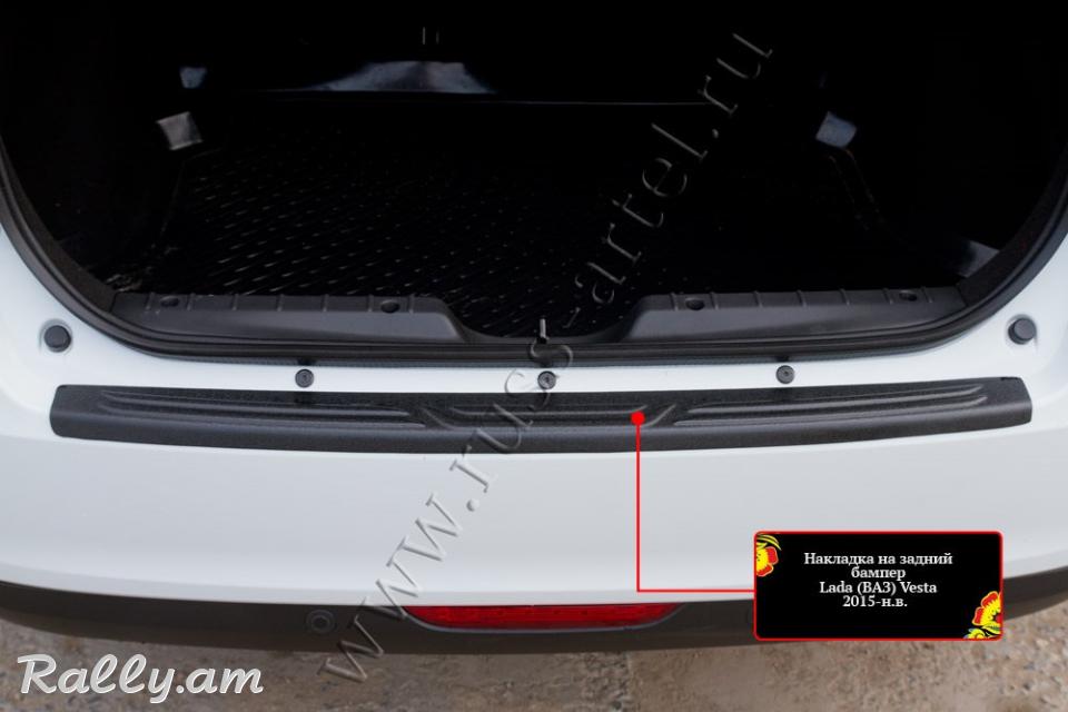 Lada Vesta 2015-2020 Բեռնախցիկի Նակլատկա