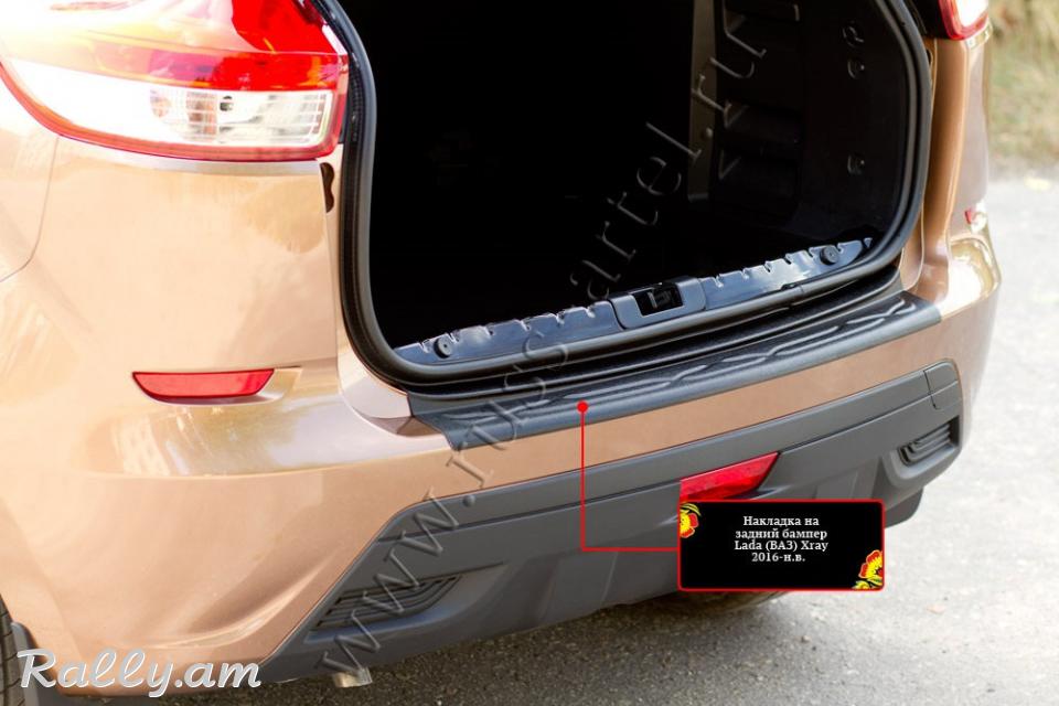 Lada Xray 2016-2020 Բեռնախցիկի Նակլատկա