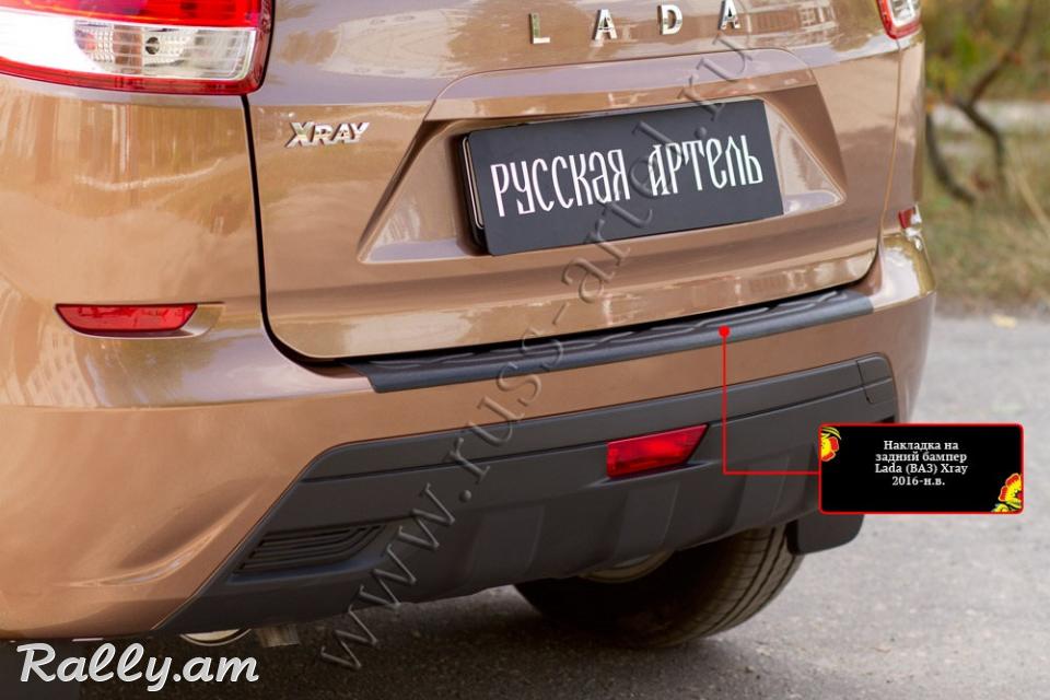 Lada Xray 2016-2020 Բեռնախցիկի Նակլատկա