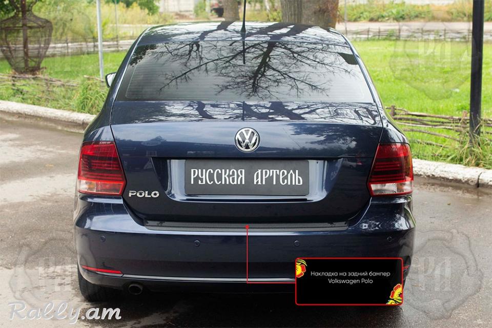 Volkswagen Polo V 2016-2019 Բեռնախցիկի Նակլատկա