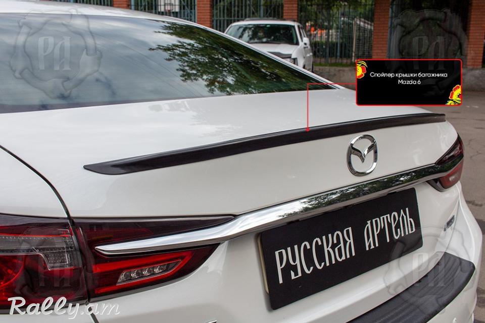 Mazda 6 III 2018-2020 Սպոլեր