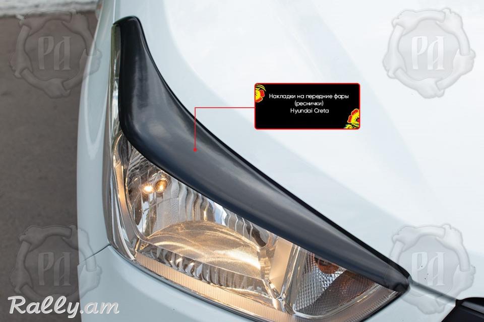 Hyundai Creta I 2015-2020 Լոսարձակի Նակլատկա