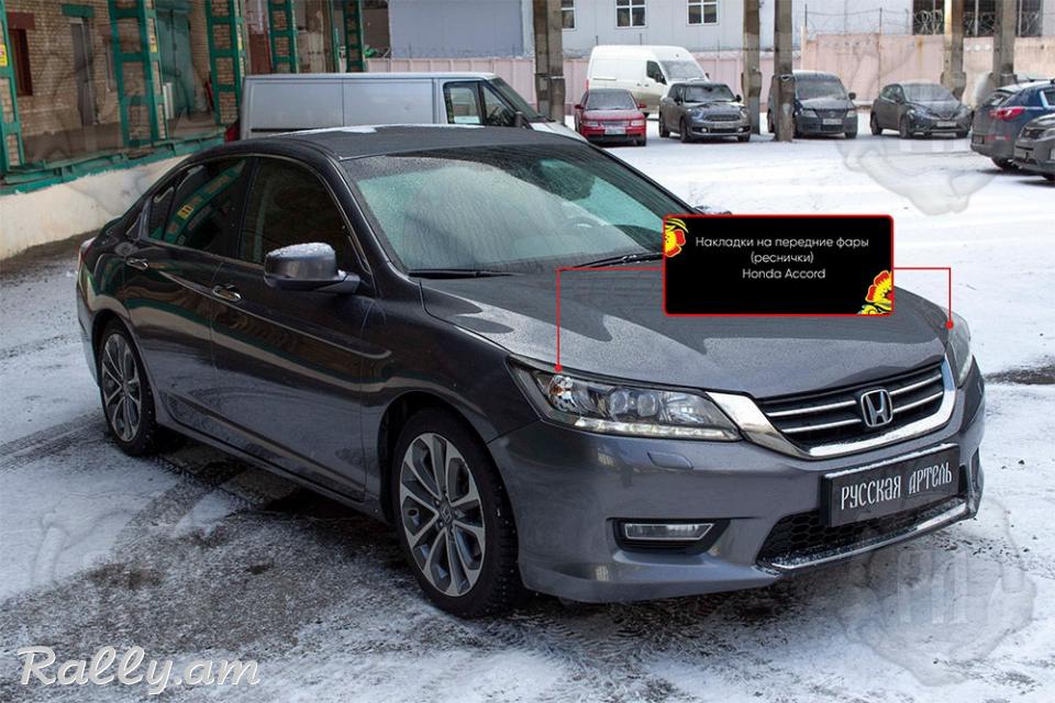 Honda Accord IX 2012-2015 Լոսարձակի Նակլատկա