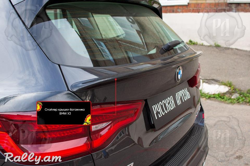 BMW X3 2017-2020 Սպոլեր