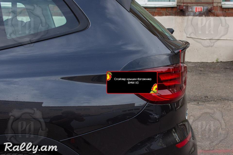 BMW X3 2017-2020 Սպոլեր