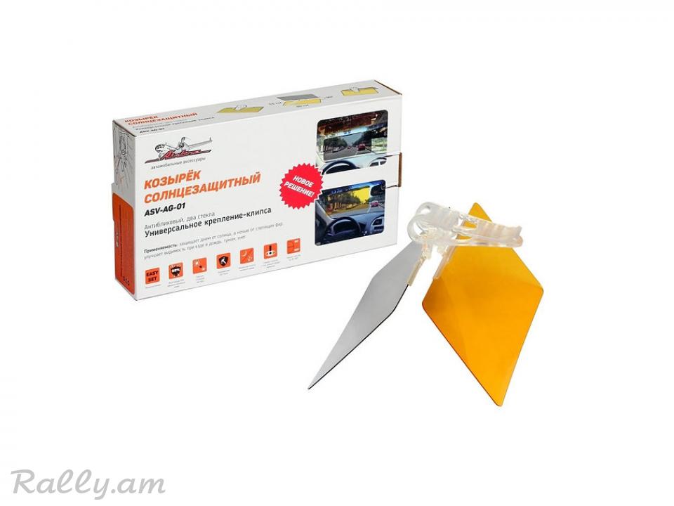 Արևապաշպան Վահանակ HD Visor