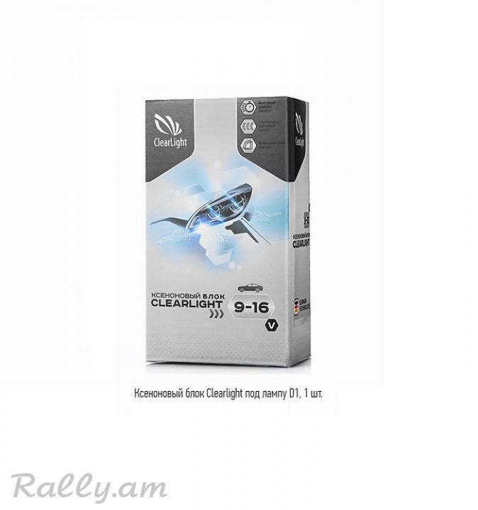 Xenon Block D1 ClearLight