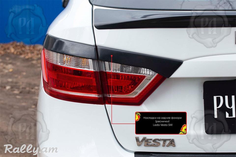 Lada Vesta Cross 2017-2020 Հետևի Լոսարձակի Նակլատկա