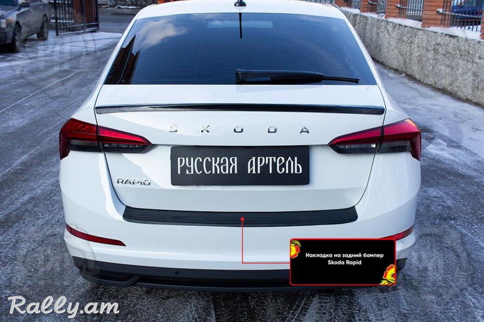Skoda Rapid II 2019-2021 Բեռնախցիկի Նակլատկա