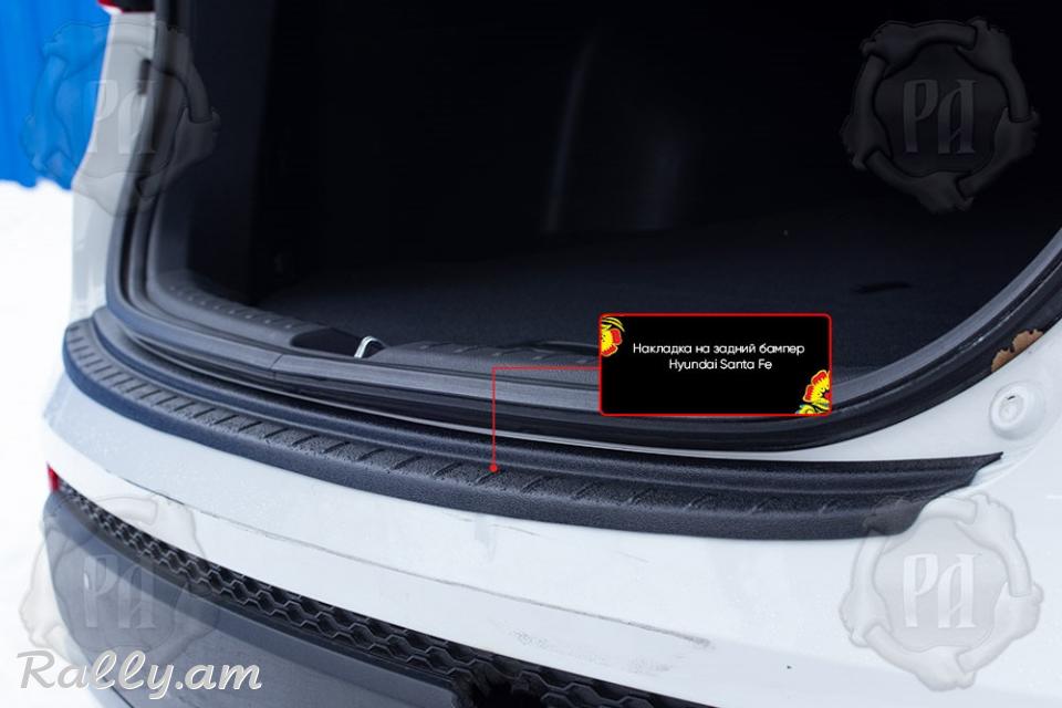 Hyundai Santa Fe III 2012-2016 Բեռնախցիկի Նակլատկա
