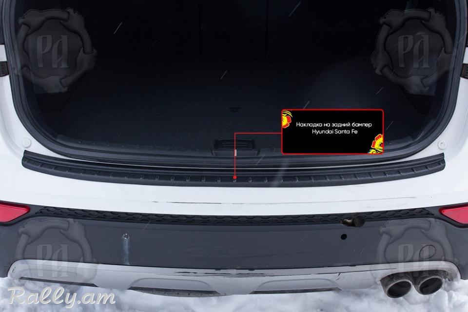 Hyundai Santa Fe III 2012-2016 Բեռնախցիկի Նակլատկա