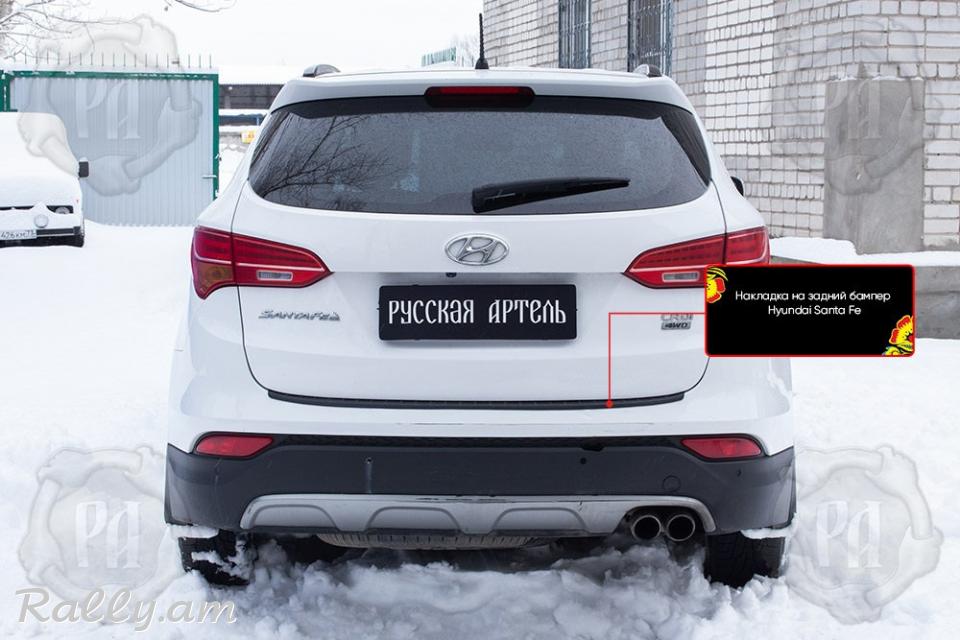 Hyundai Santa Fe III 2012-2016 Բեռնախցիկի Նակլատկա