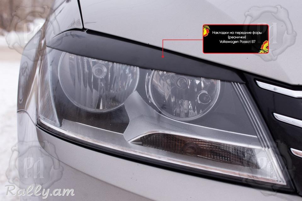 Volkswagen Passat B7 2010-2015 Լոսարձակի Նակլատկա
