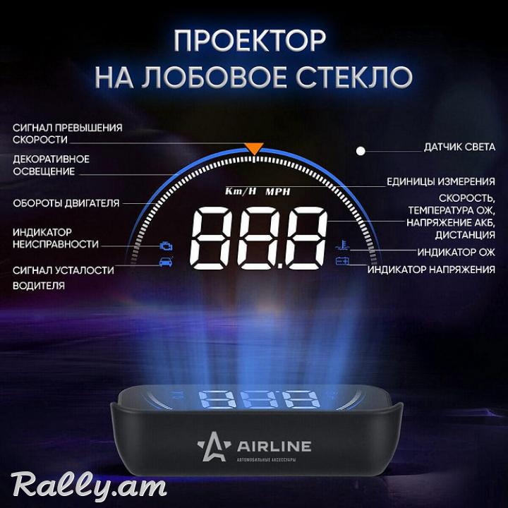 LCD display HUD Պրոեկտոր