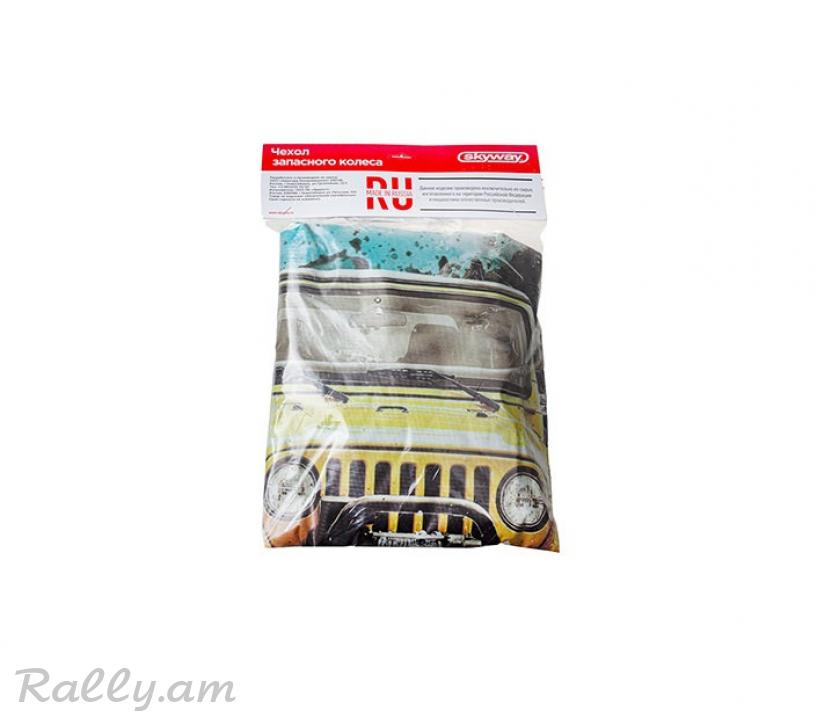 Պահեստային Անիվի Չեխոլ OFF ROAD R15 R16 R17 SKYWAY
