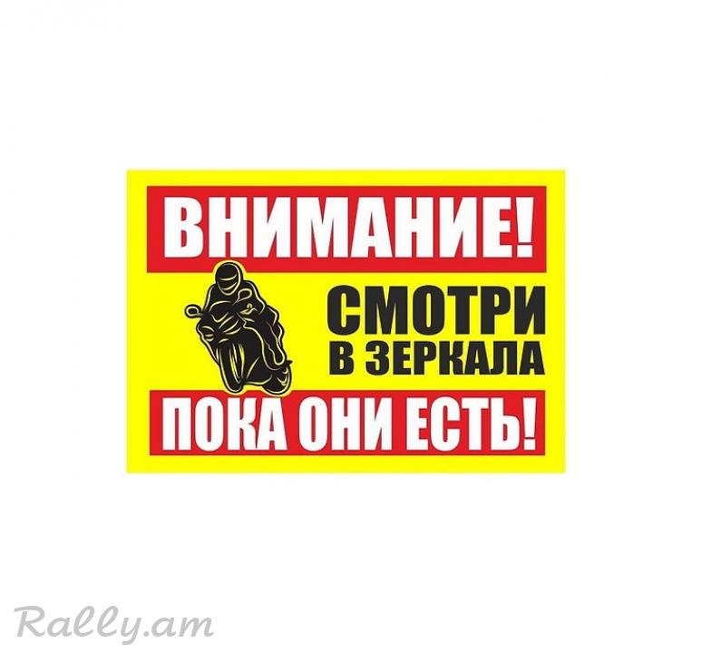 Sticker Смотри В Зеркала (8X13սմ)