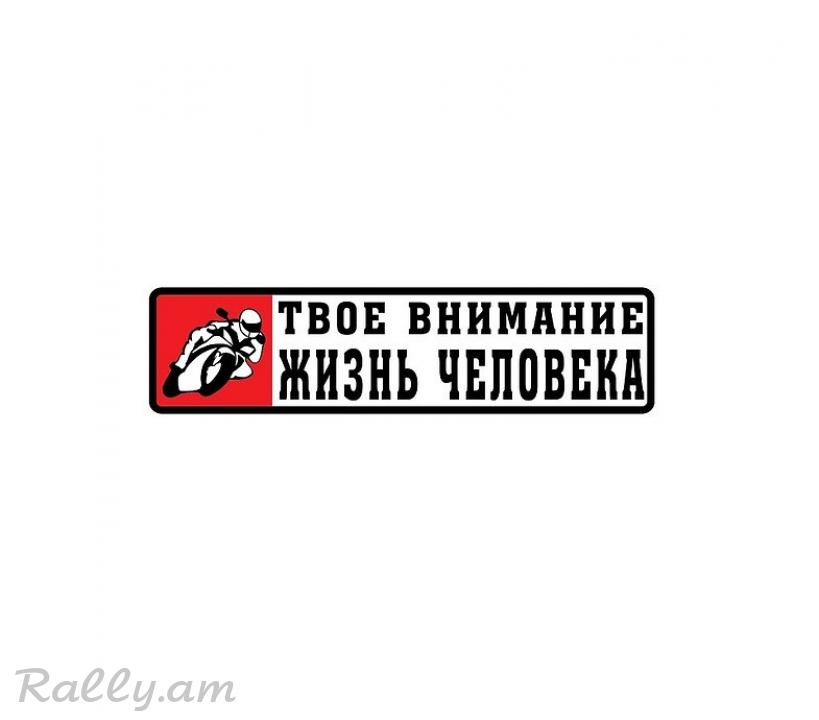 Sticker Твое Внимание (4X14սմ)(14x38սմ)