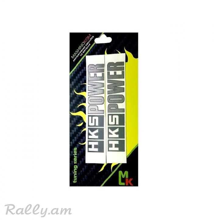 HKS Power (1,5X8սմ)