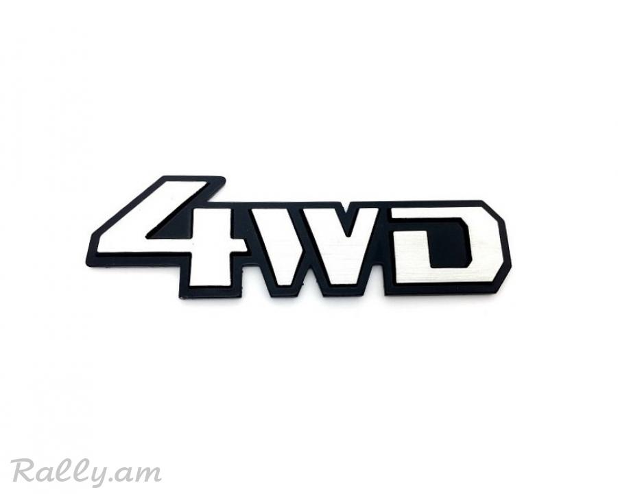 4WD №2 (4.5X14սմ)
