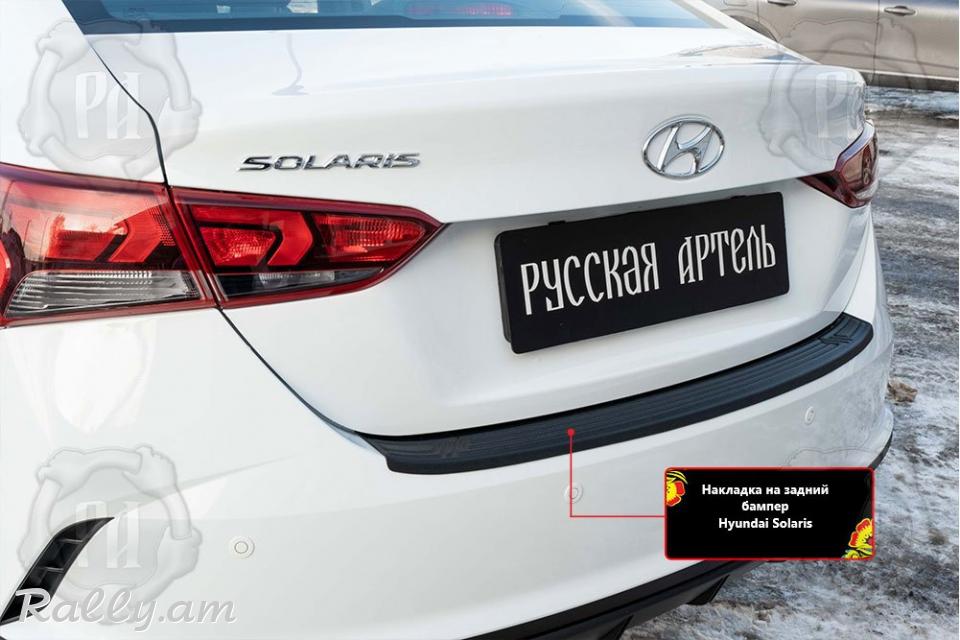 Hyundai Solaris II 2020-2021 Բեռնախցիկի Նակլատկա