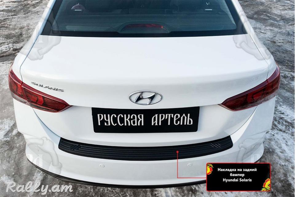 Hyundai Solaris II 2020-2021 Բեռնախցիկի Նակլատկա