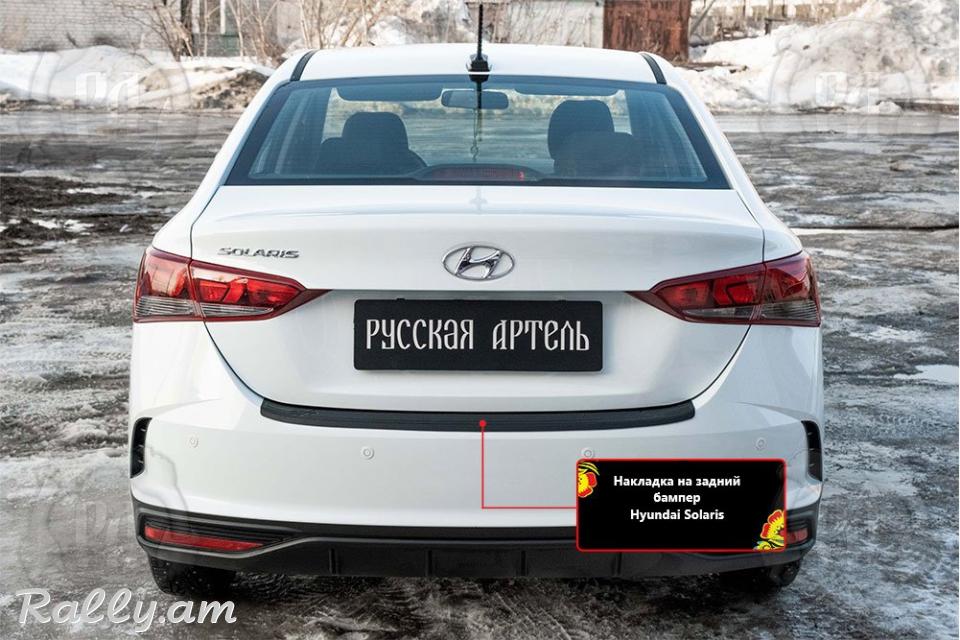 Hyundai Solaris II 2020-2021 Բեռնախցիկի Նակլատկա