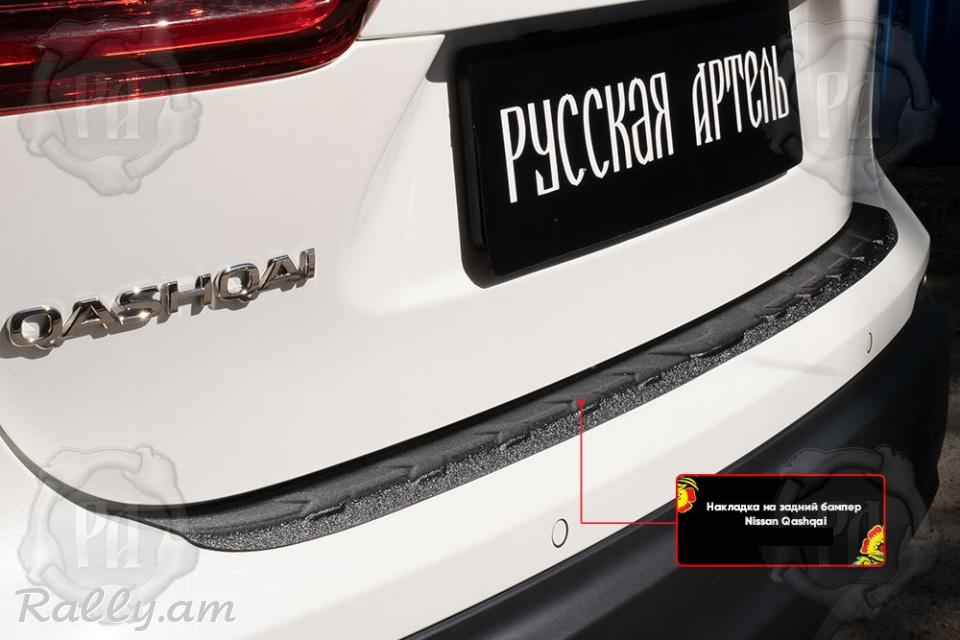 Nissan Qashqai II 2017-2020 Բեռնախցիկի Նակլատկա