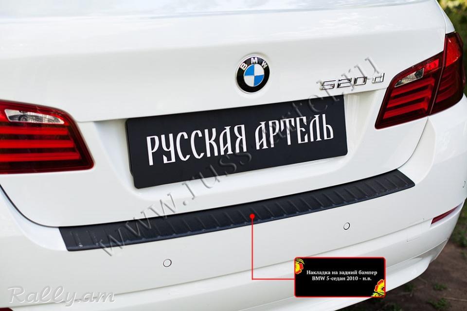 BMW F10 2009-2017 Բեռնախցիկի Նակլատկա