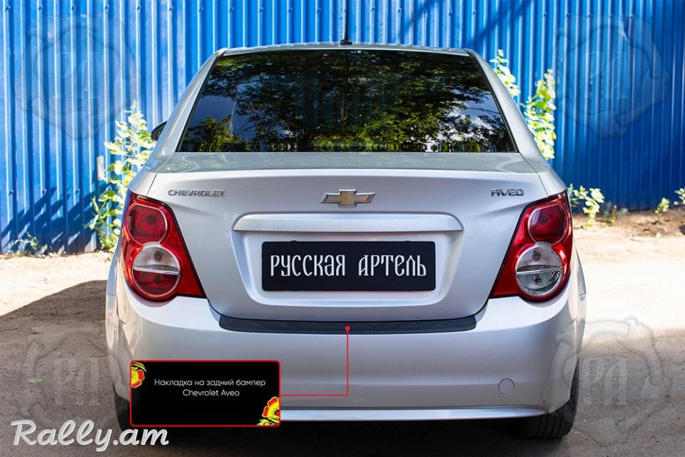 Chevrolet Aveo II 2011-2015 Բեռնախցիկի Նակլատկա