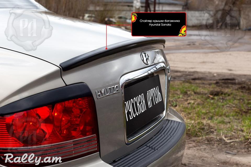 Hyundai Sonata IV 2001-2013 Սպոլեր