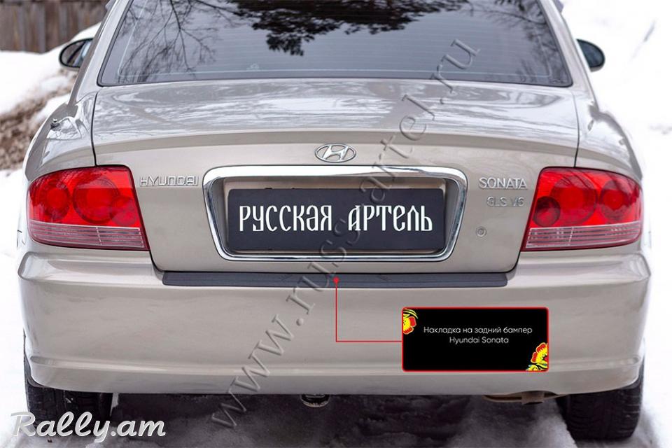 Hyundai Sonata IV 2001-2013 Բեռնախցիկի Նակլատկա